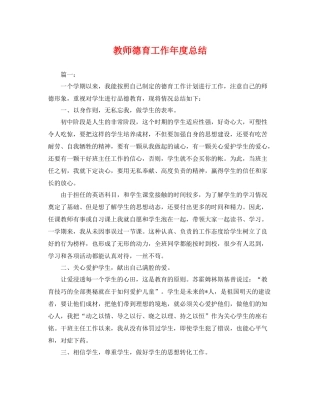 教师德育工作年度总结 