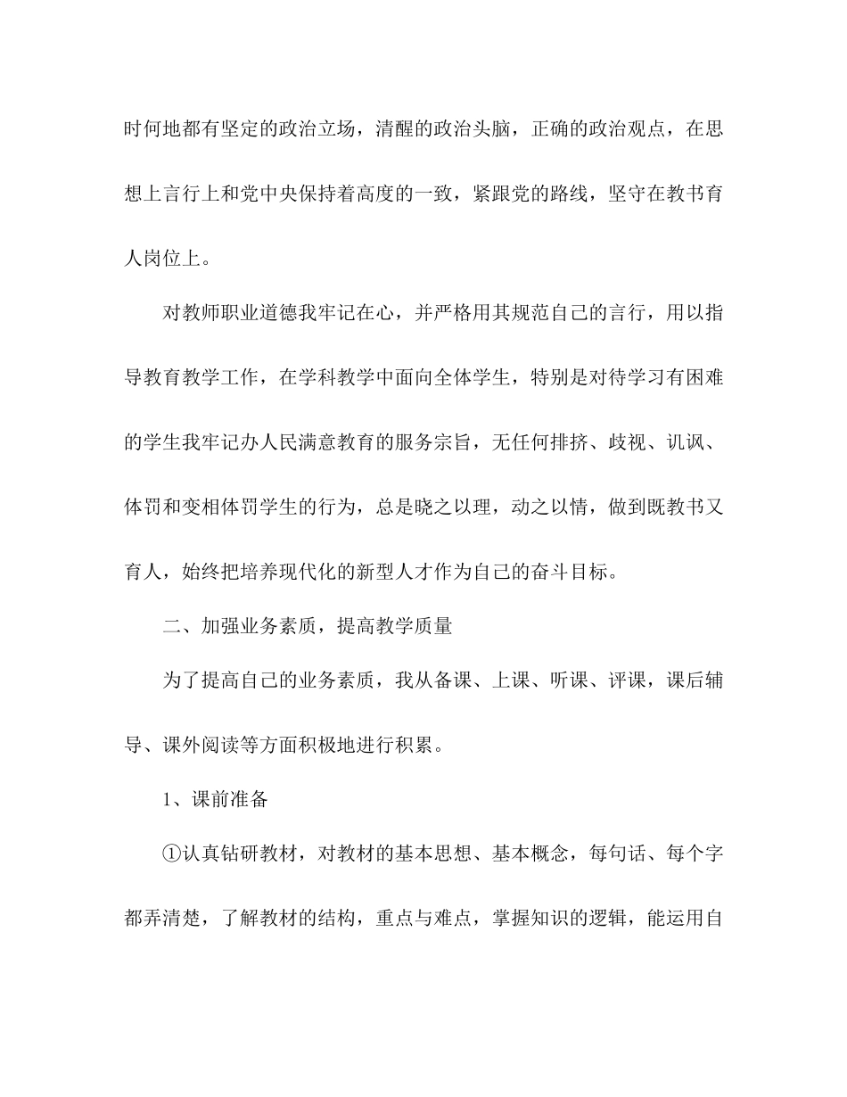体育教师年度考核表个人总结 _第2页