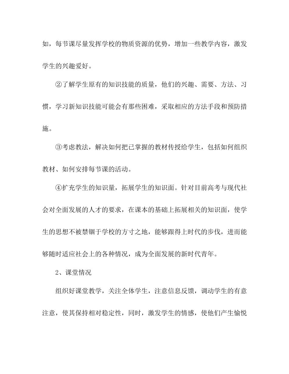 体育教师年度考核表个人总结 _第3页