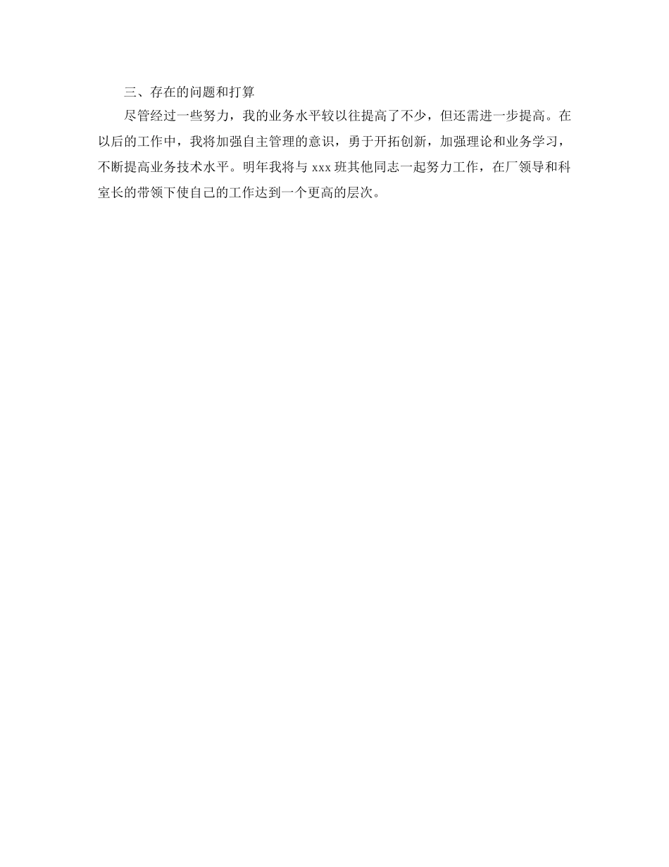 最新司机年度工作计划范文 _第2页