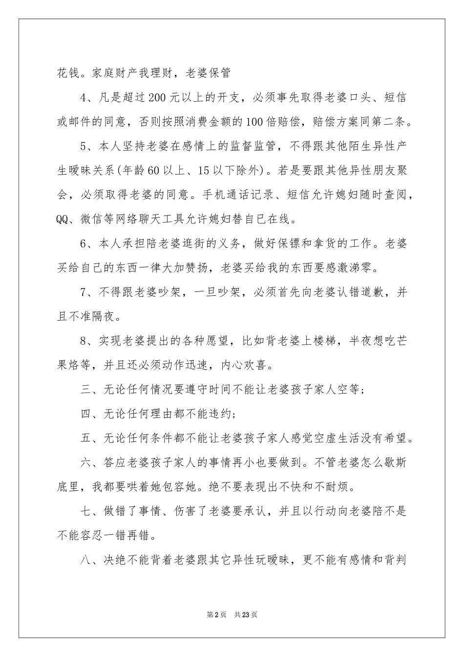 给老婆的保证书范本_第2页