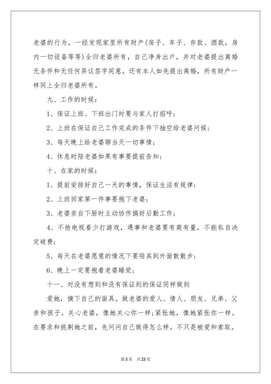 给老婆的保证书范本_第3页