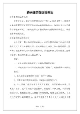 给老婆的保证书范本