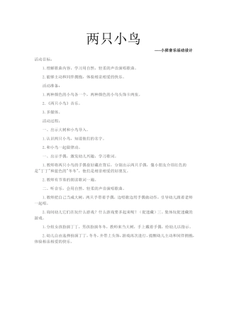 两只小鸟 (3)