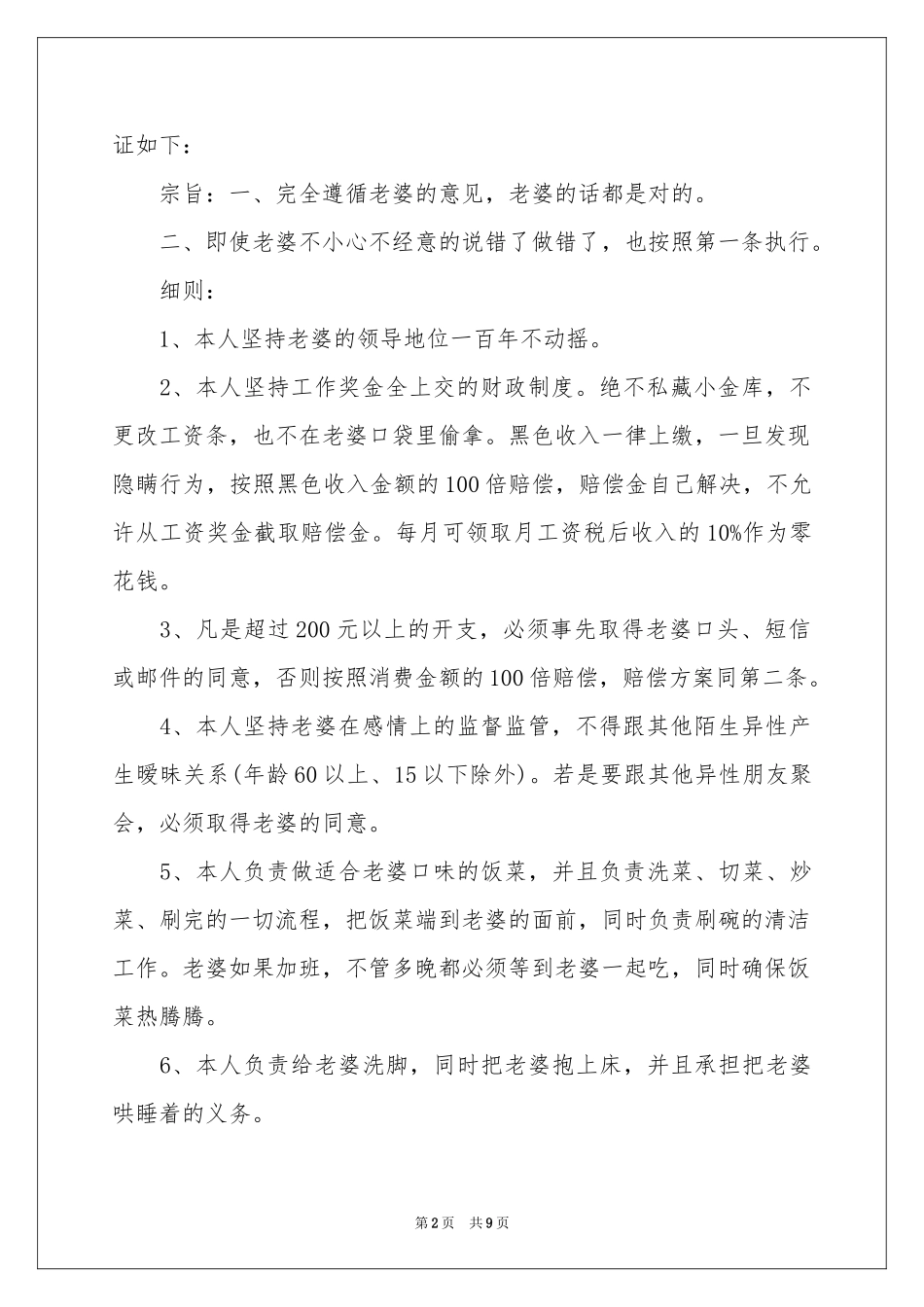 给老婆的保证书模板汇编7篇_第2页