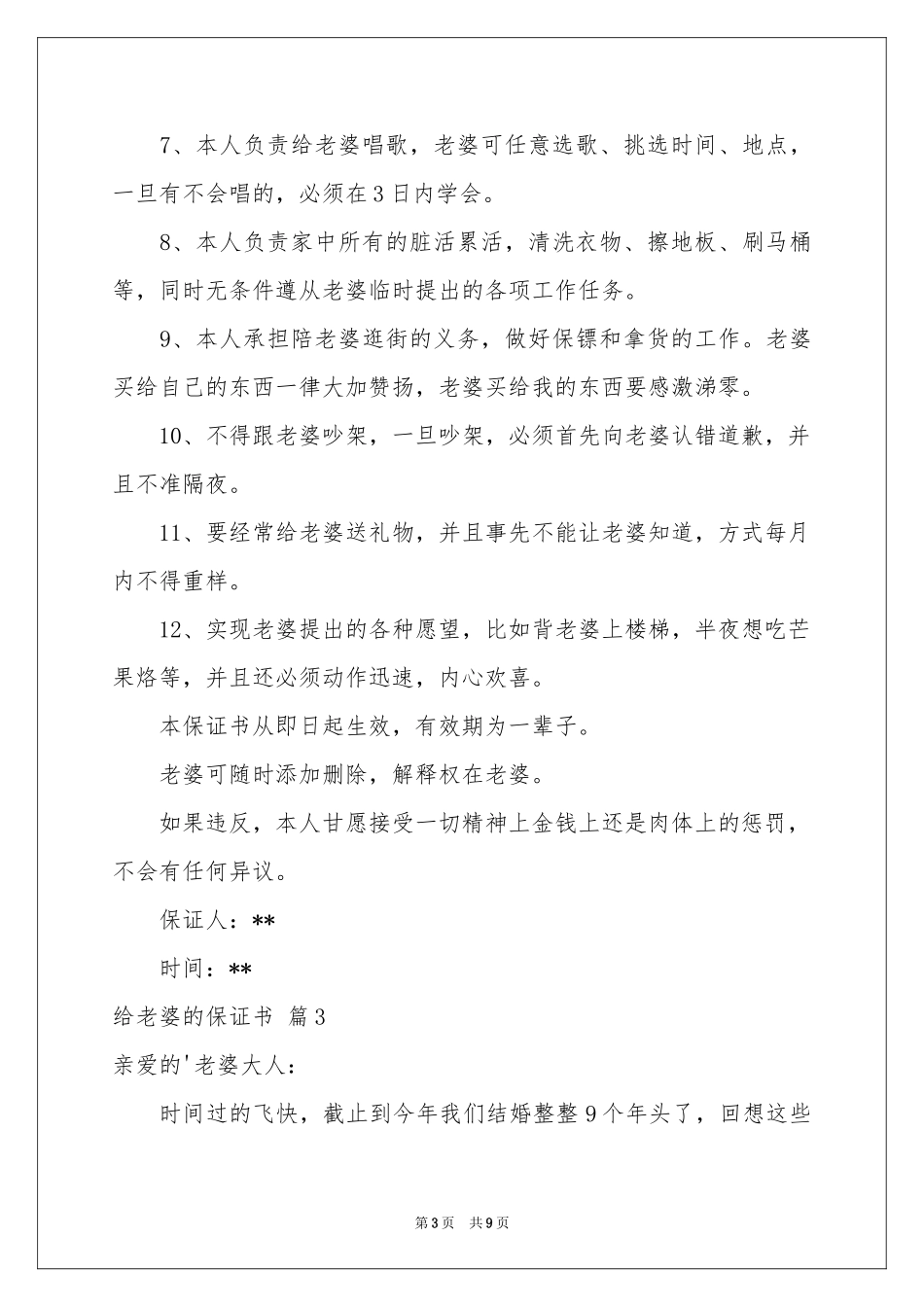 给老婆的保证书模板汇编7篇_第3页