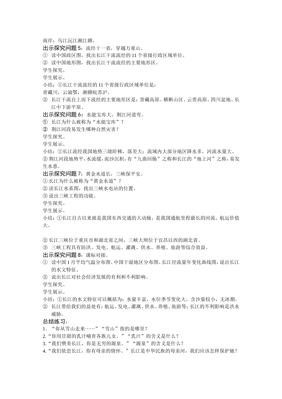 湘教版八年级上册第二章第三节《长江》教学设计_第2页