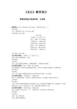 湘教版八年级上册第二章第三节《长江》教学设计
