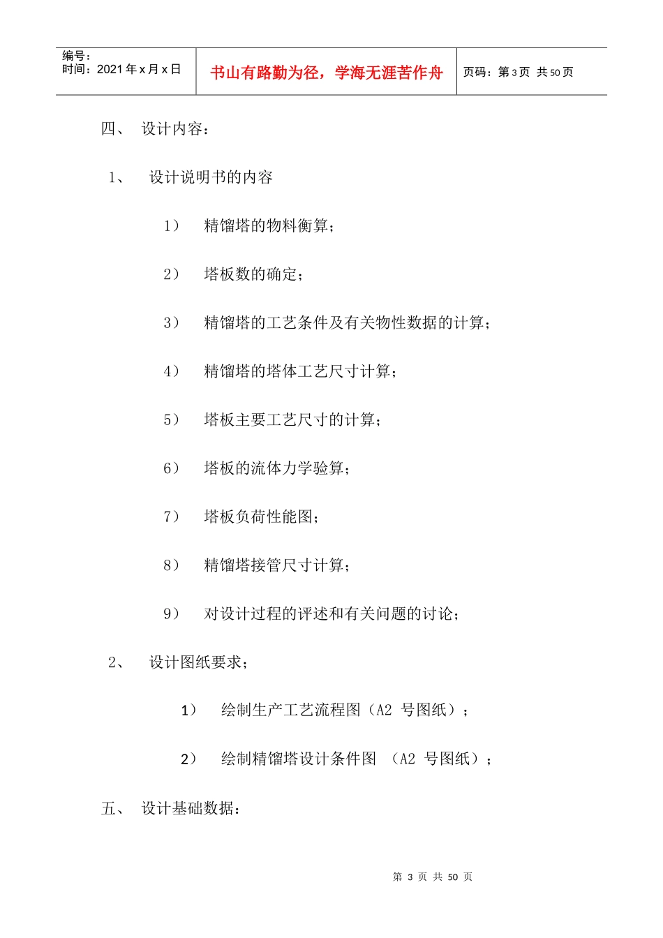 分离乙醇水精馏塔设计(含经典工艺流程图和塔设备图)_第3页