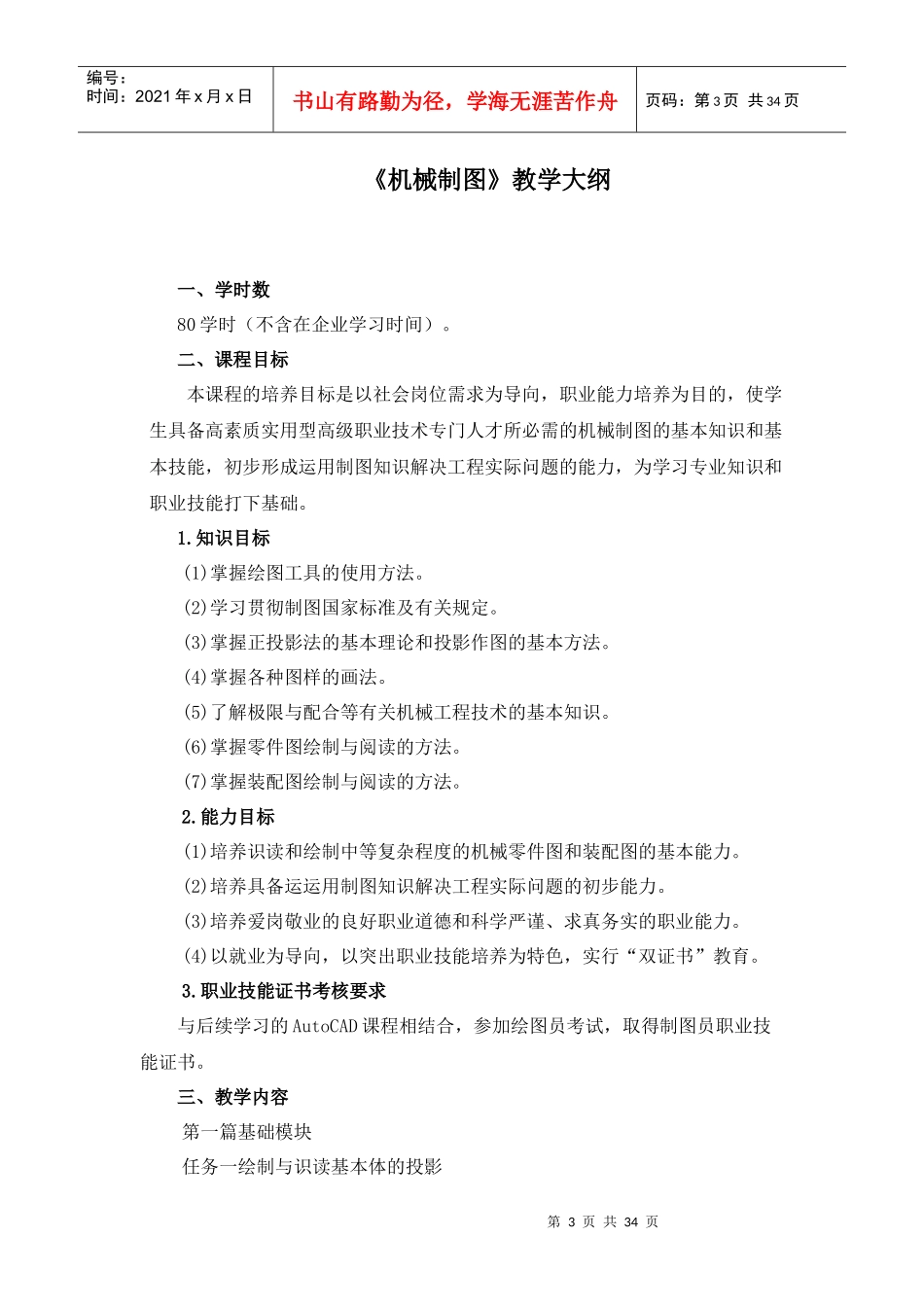 机电设备运行与维护人员培训方案_第3页