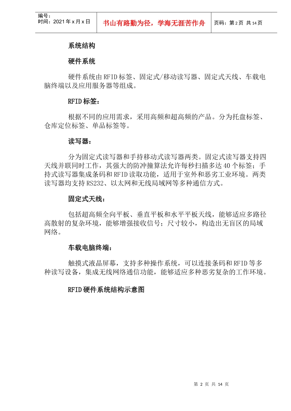 仓储管理解决方案(1)_第2页