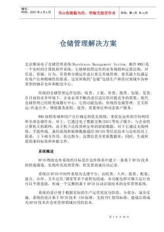 仓储管理解决方案(1)