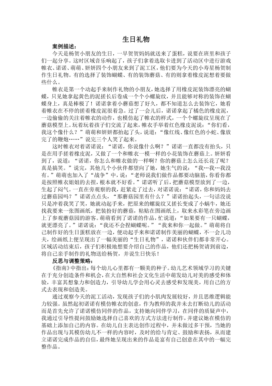教育案例：生日礼物_第1页