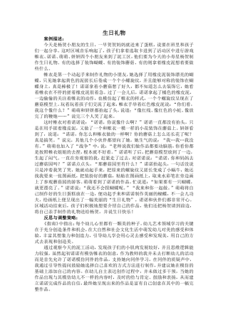 教育案例：生日礼物