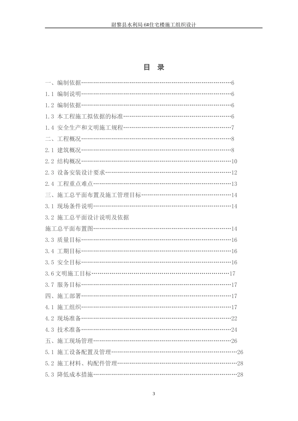 建筑工程技术毕业论文0803090408_第3页