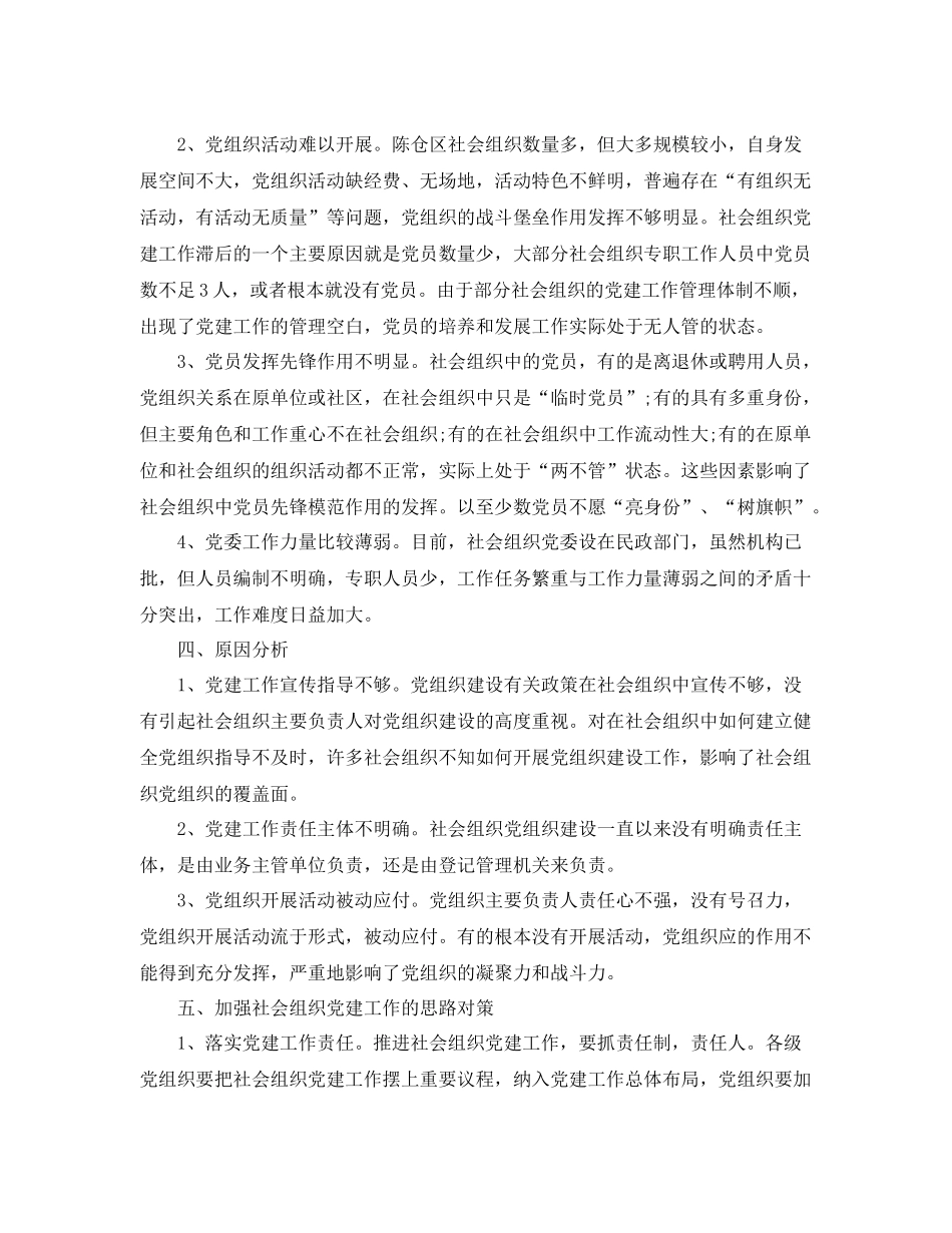 社会组织党建工作总结 _第3页