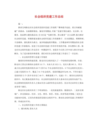 社会组织党建工作总结 