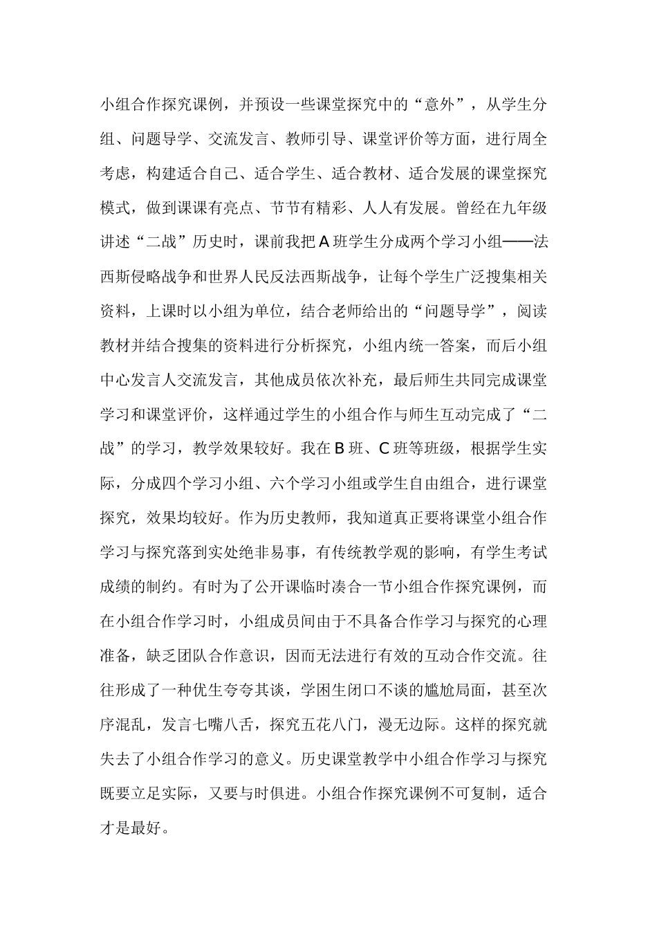 让合作学习成为课堂新常态_第2页
