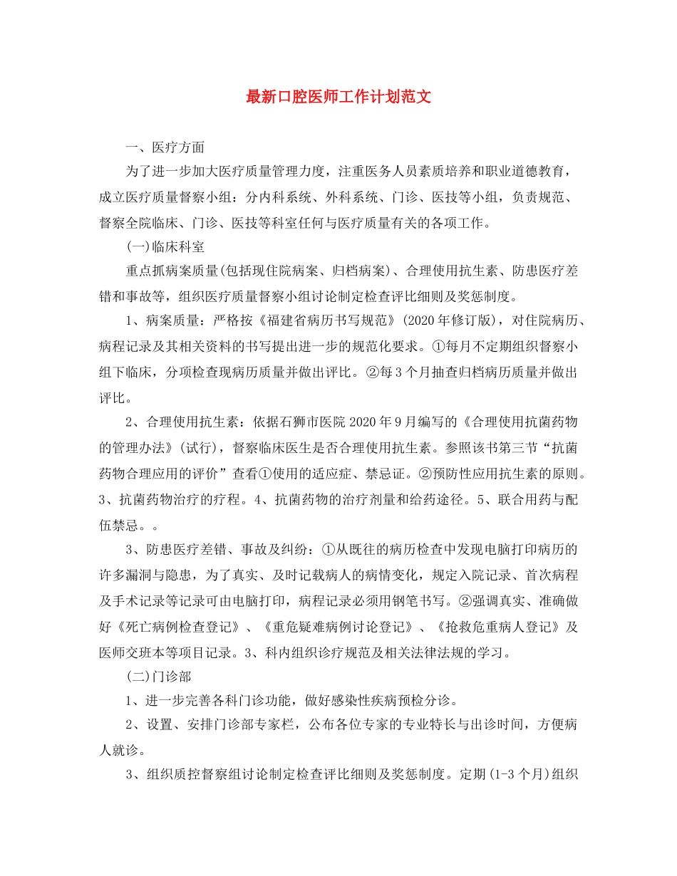 最新口腔医师工作计划范文 _第1页