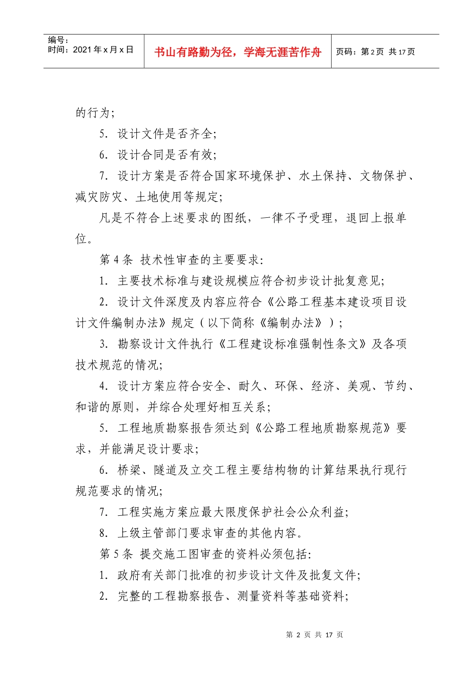 论浙江省高速公路施工图设计审查要点_第2页