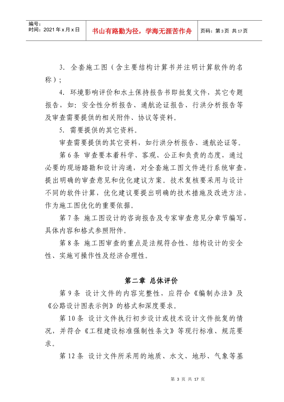 论浙江省高速公路施工图设计审查要点_第3页