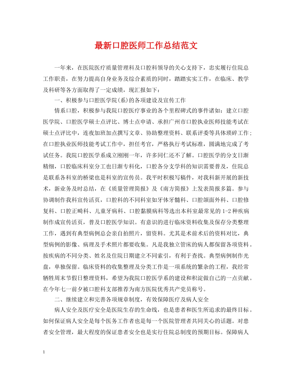最新口腔医师工作总结范文 _第1页