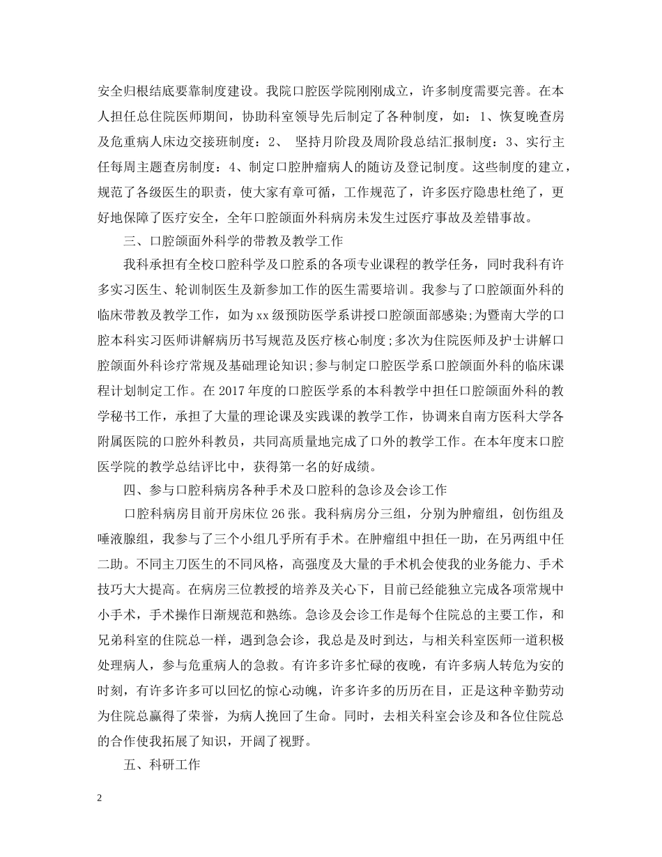 最新口腔医师工作总结范文 _第2页