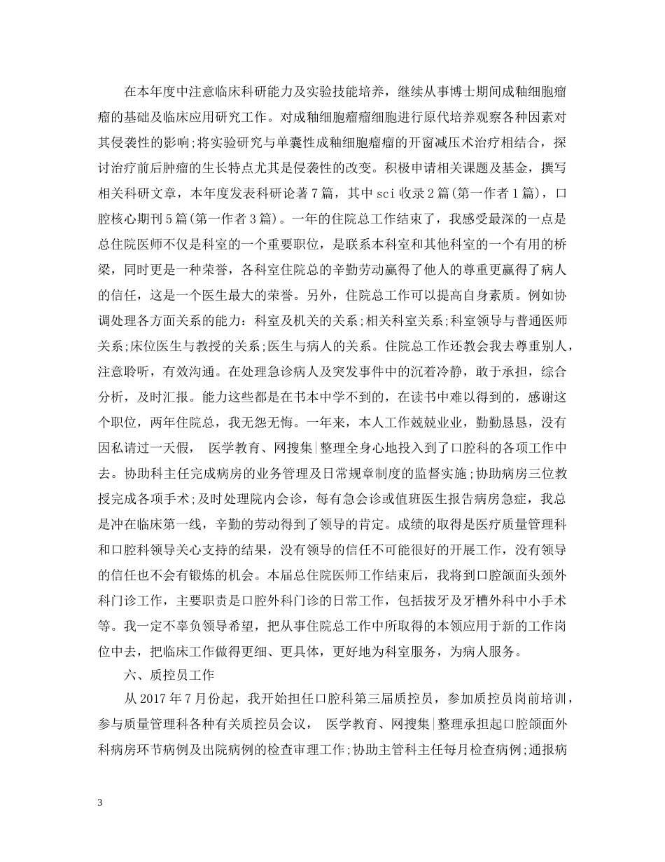 最新口腔医师工作总结范文 _第3页