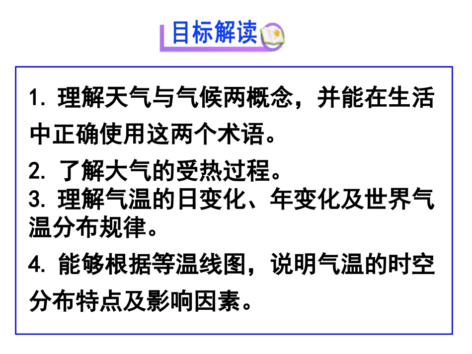 世界气候气温_第2页