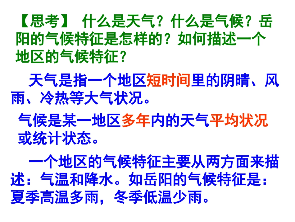 世界气候气温_第3页