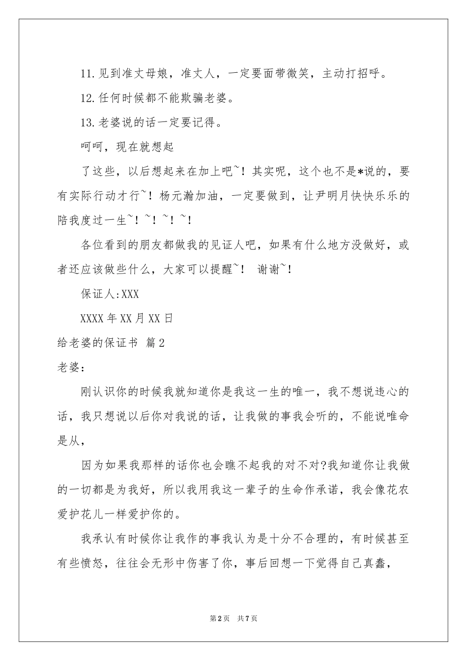 给老婆的保证书四篇_第2页