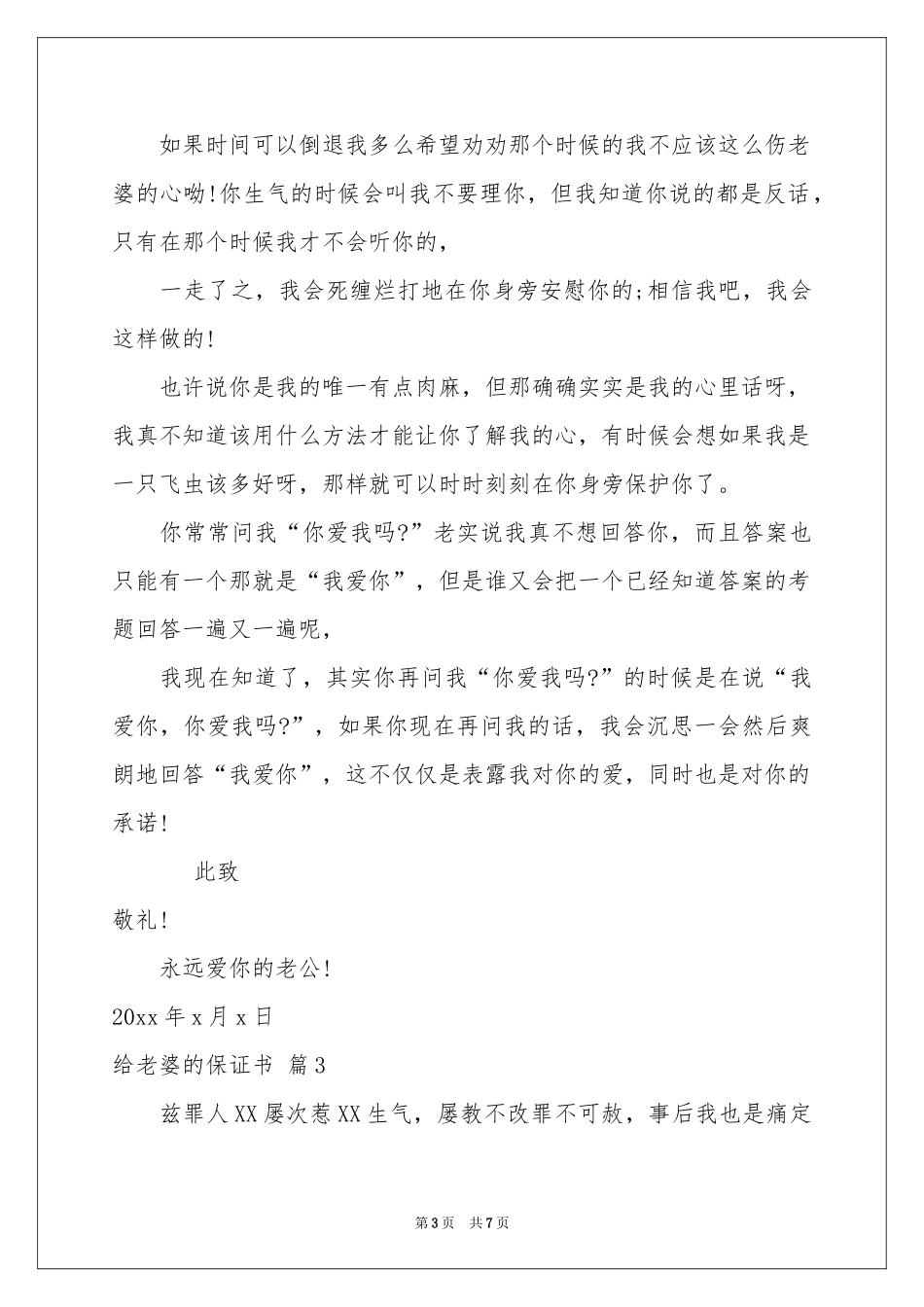 给老婆的保证书四篇_第3页