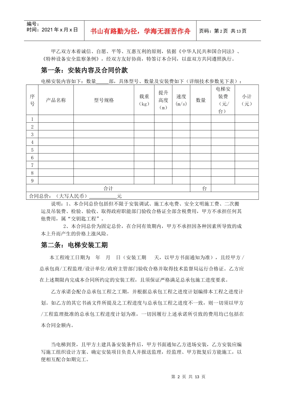电梯设备安装合同_第2页