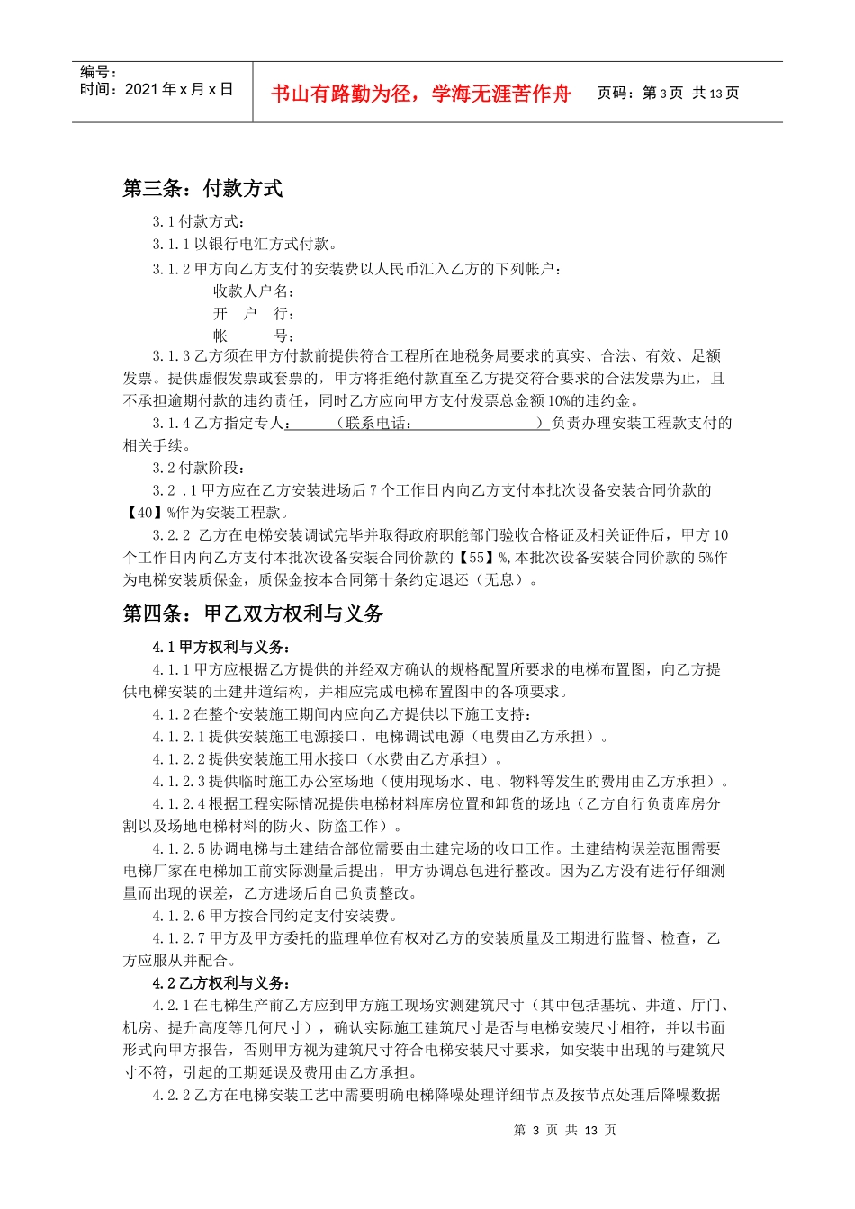 电梯设备安装合同_第3页