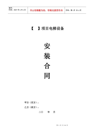 电梯设备安装合同