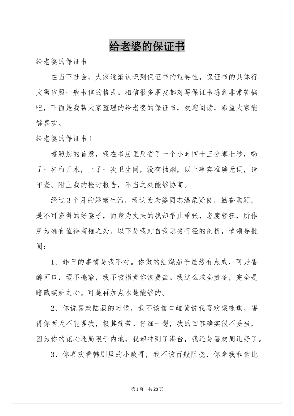 给老婆的保证书_第1页