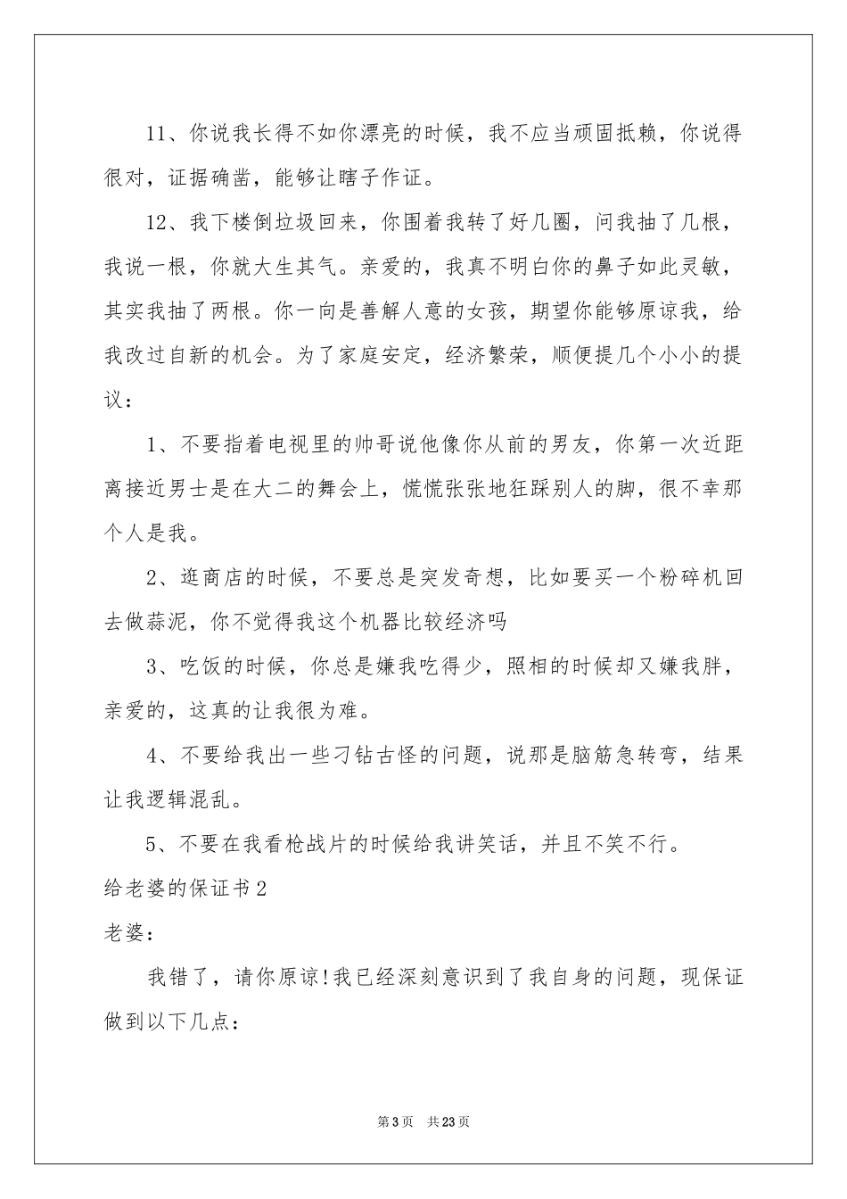 给老婆的保证书_第3页