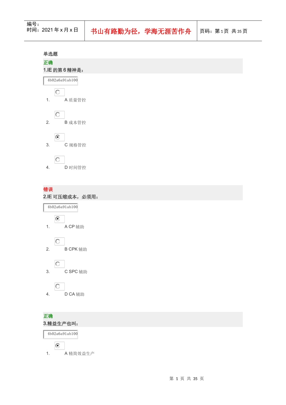 工业工程IE管理62641826_第1页