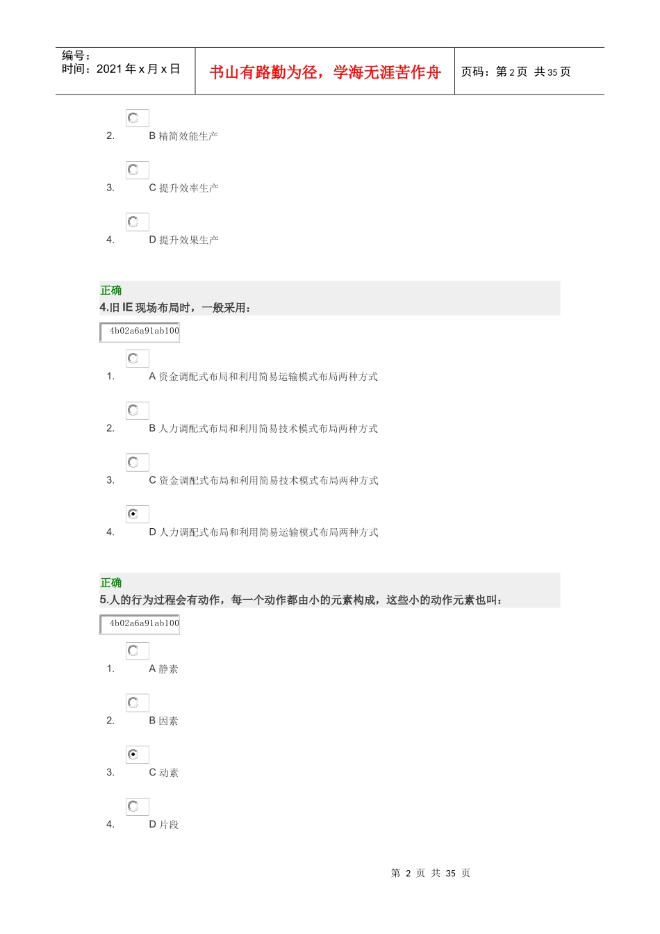 工业工程IE管理62641826_第2页