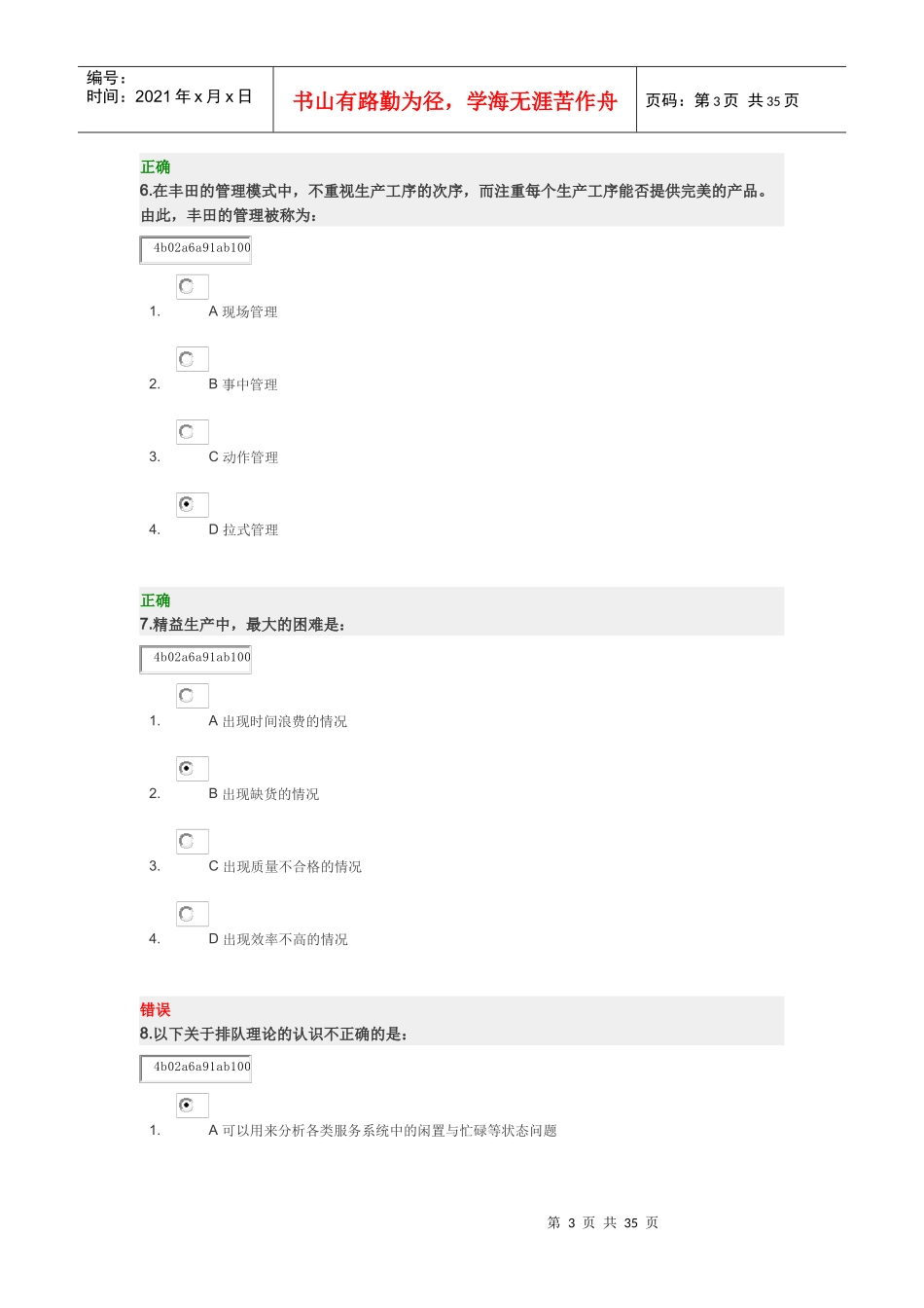 工业工程IE管理62641826_第3页