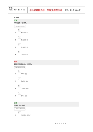 工业工程IE管理62641826