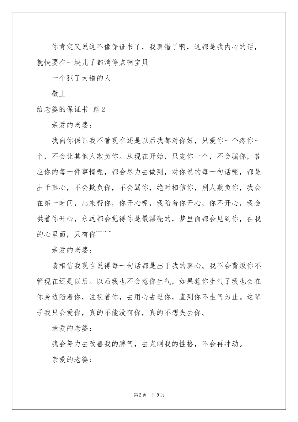 给老婆的保证书范本合集7篇_第2页