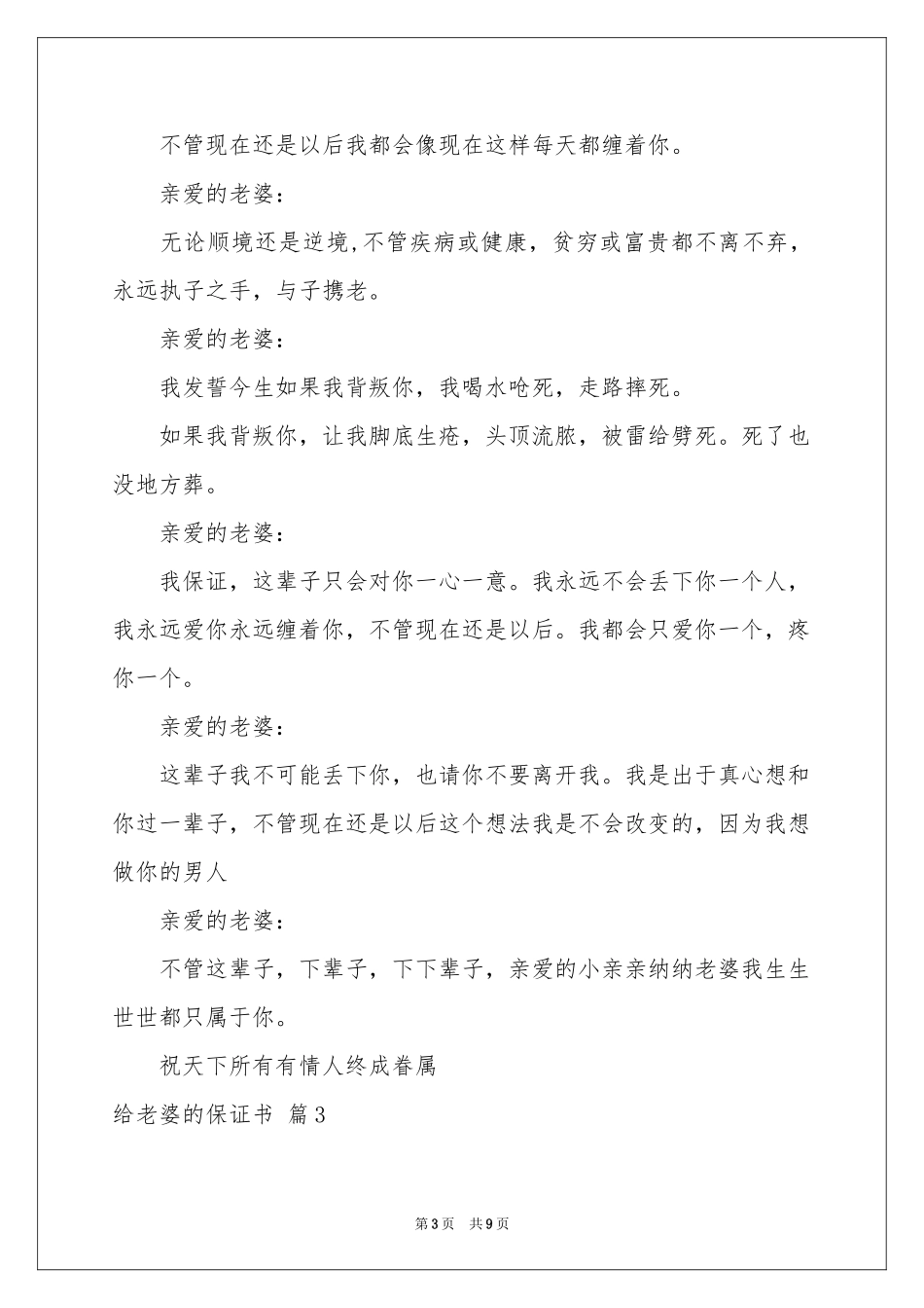 给老婆的保证书范本合集7篇_第3页