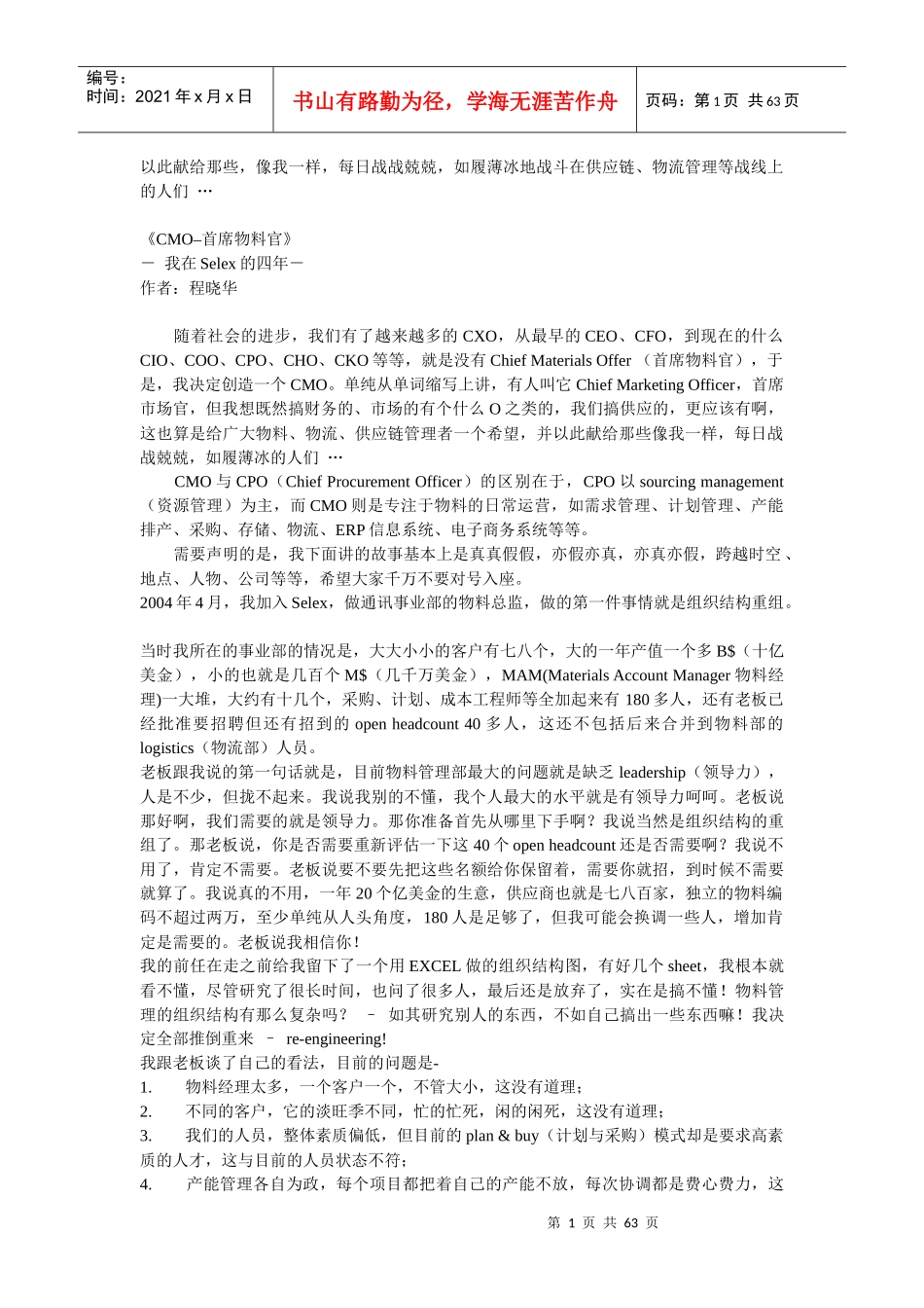 CMO–首席物料官_第1页