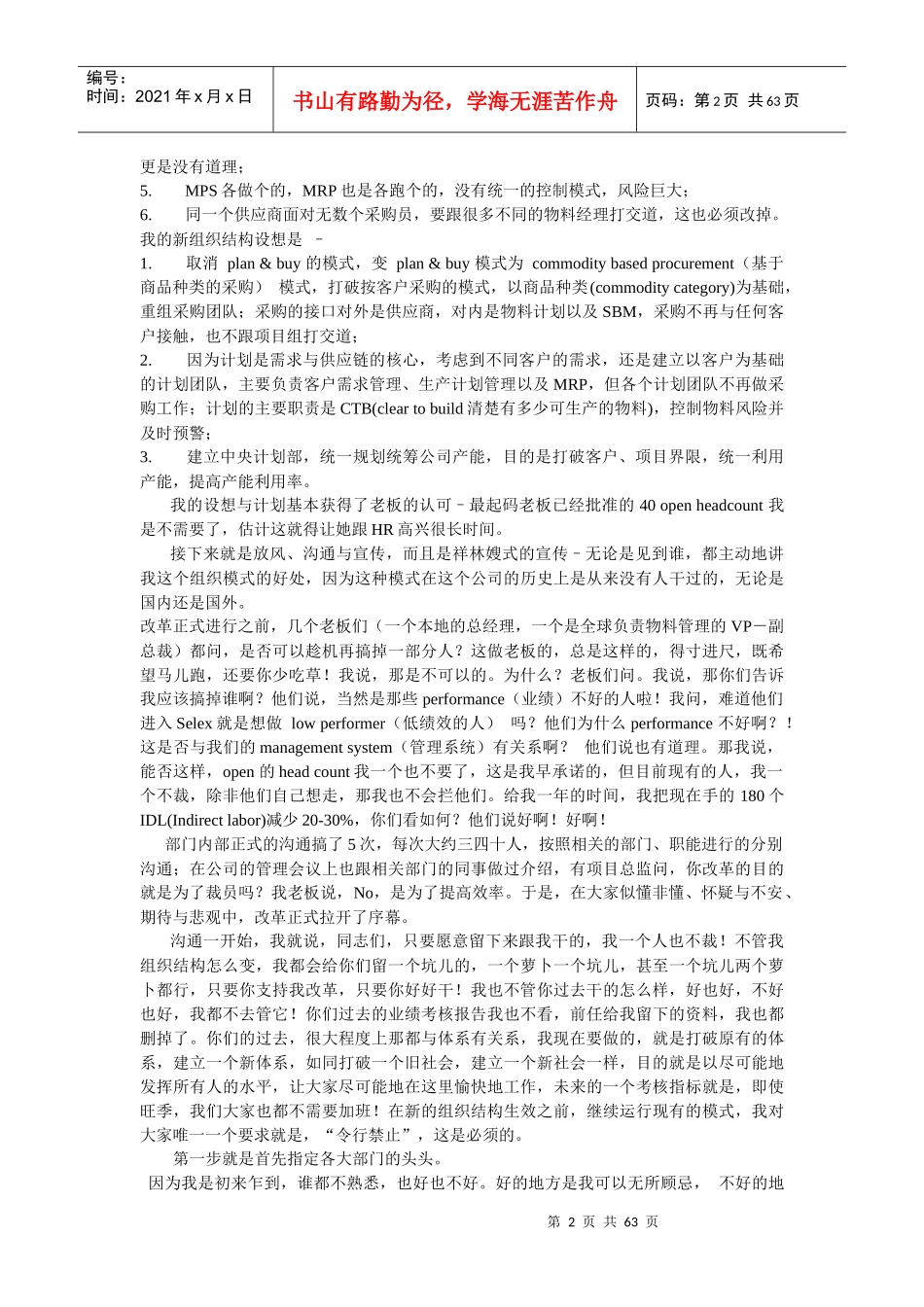 CMO–首席物料官_第2页