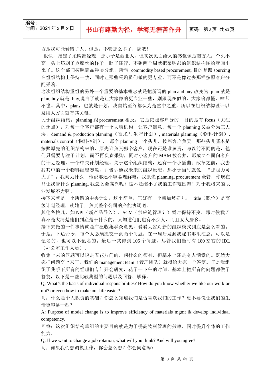 CMO–首席物料官_第3页