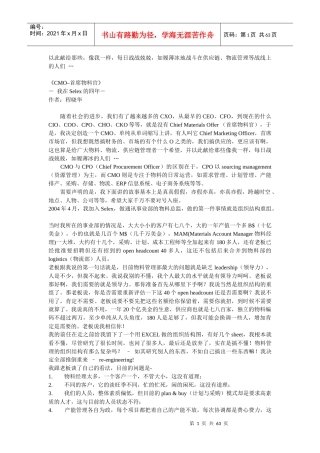 CMO–首席物料官