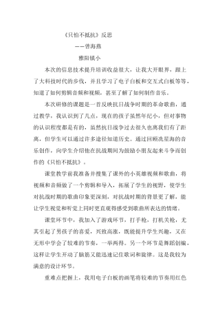 只怕不抵抗教学反思