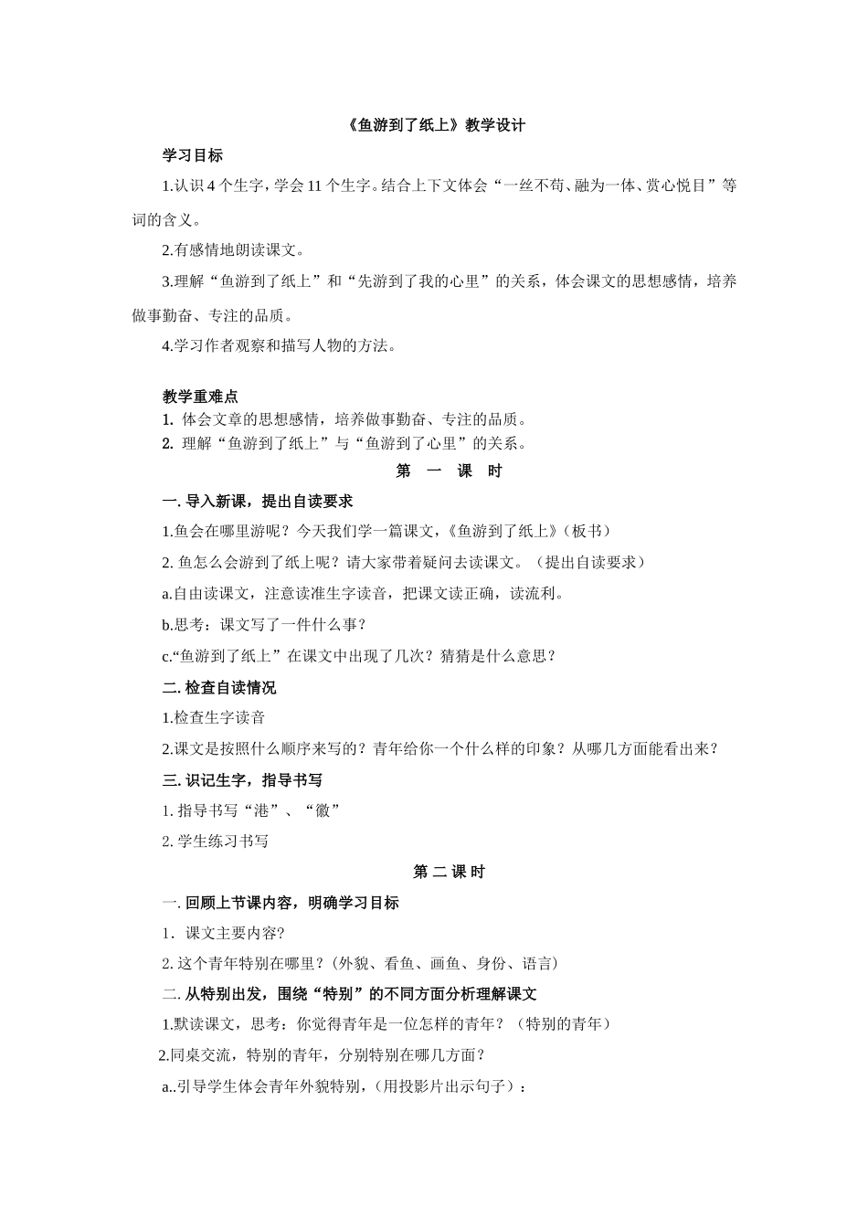 《鱼游到了纸上》教学设计_第2页