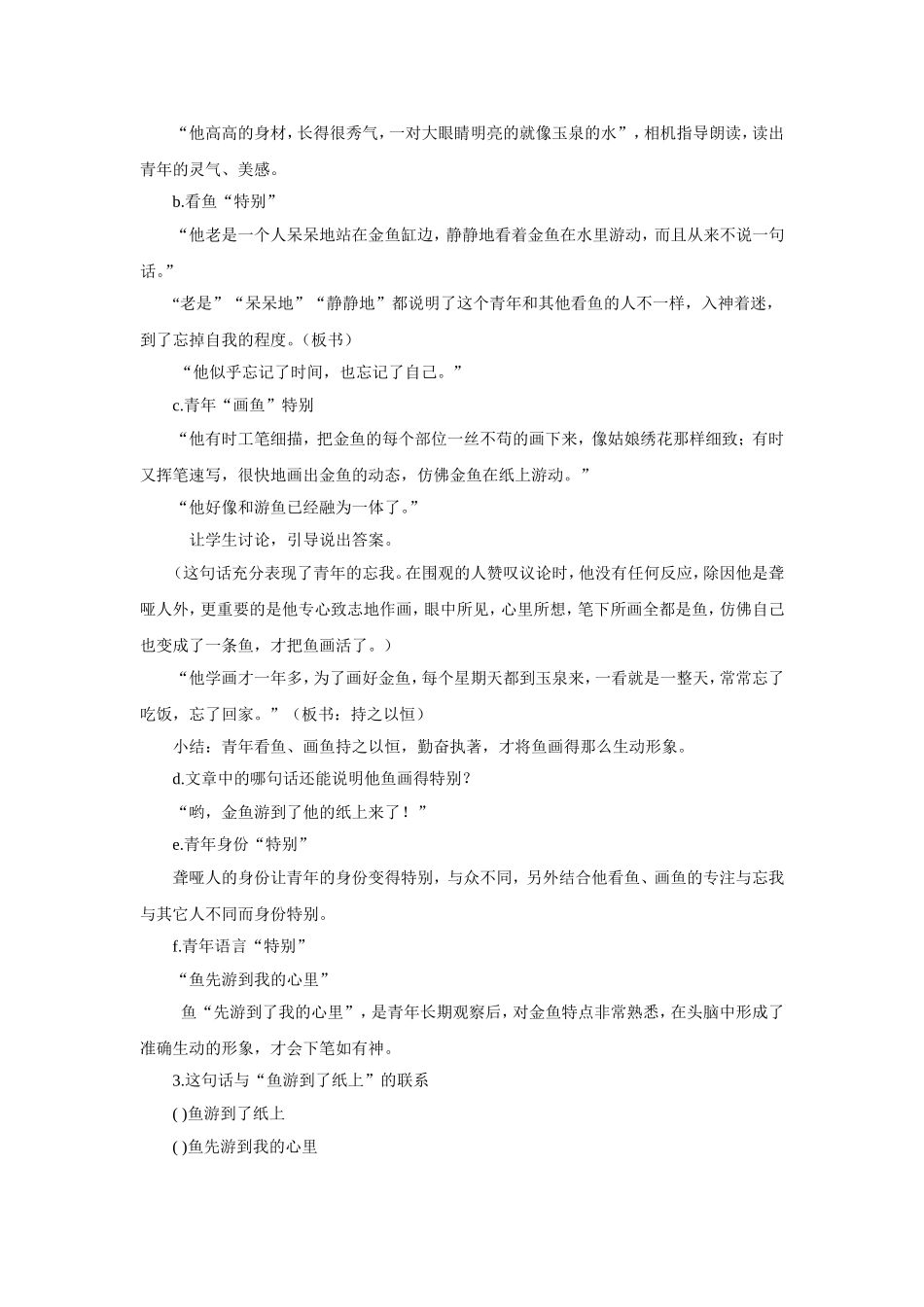 《鱼游到了纸上》教学设计_第3页